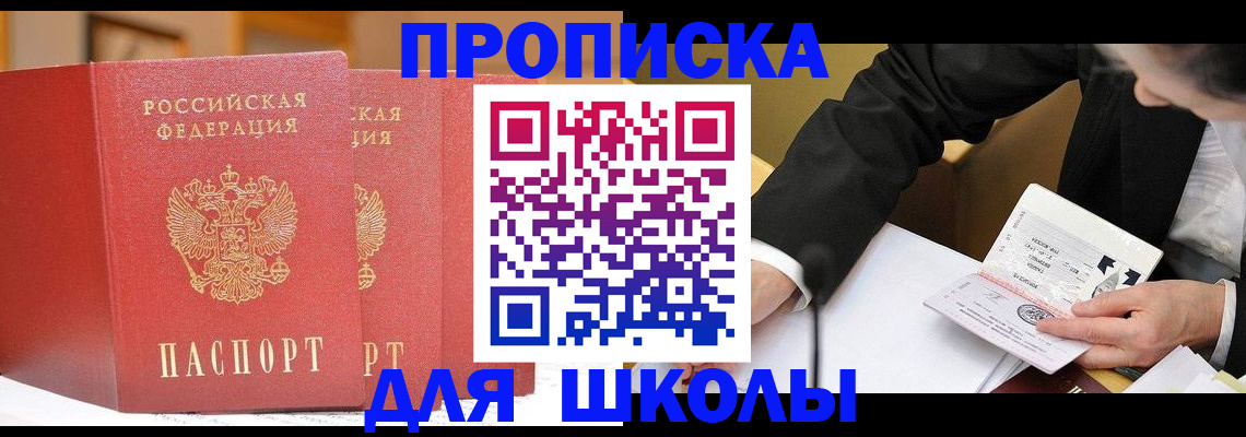 прописка в Кропоткине