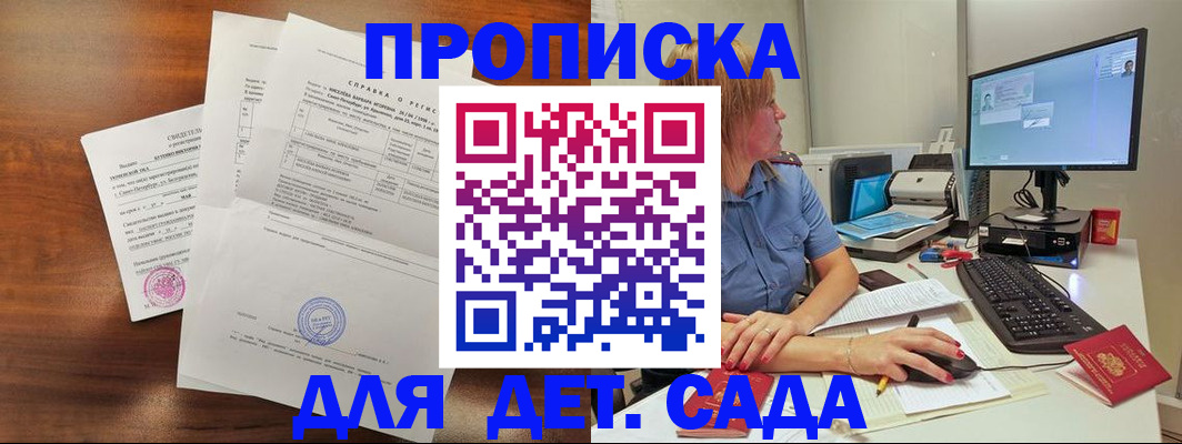 временная регистрация купить в Кропоткине