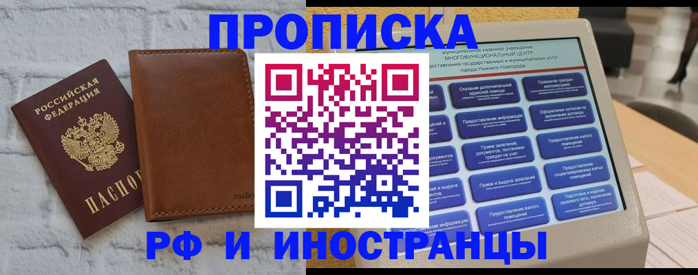 временная регистрация недорого в Кропоткине