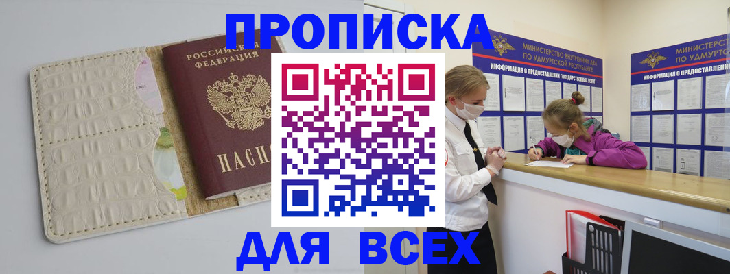 прописка регистрация в Кропоткине