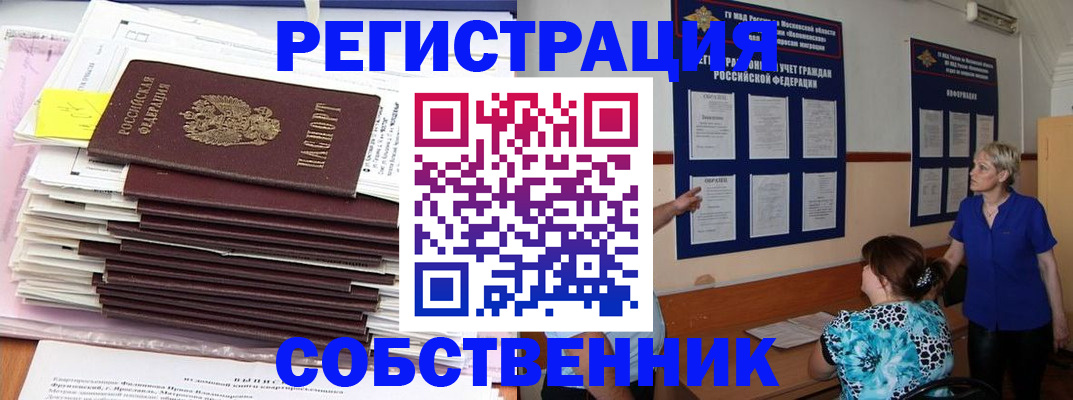 временная регистрация поиск в Кропоткине