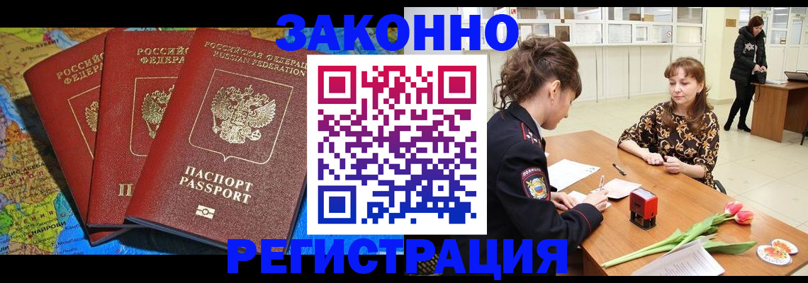 временная регистрация в Кропоткине